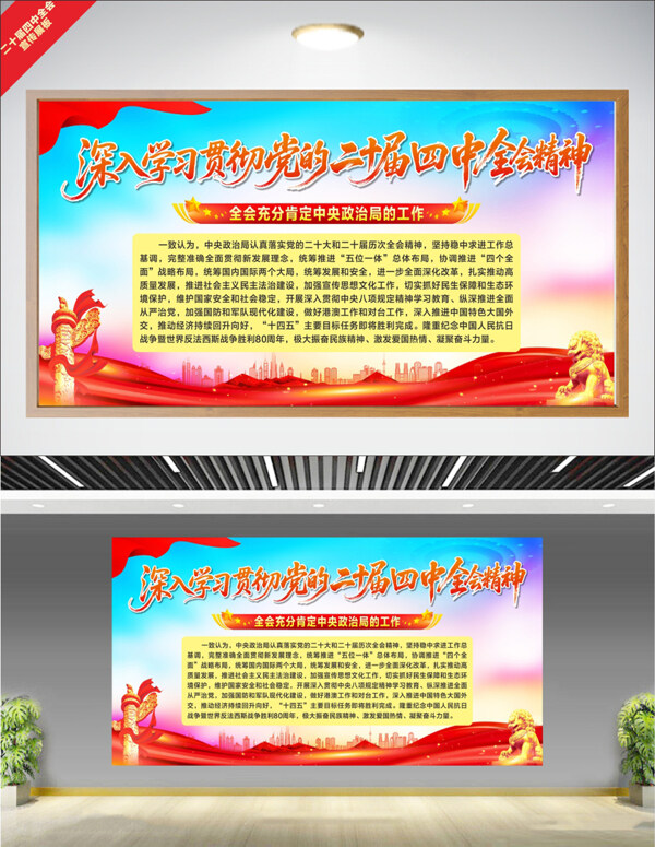 蓝色大气二十届四中全会主题党建展板