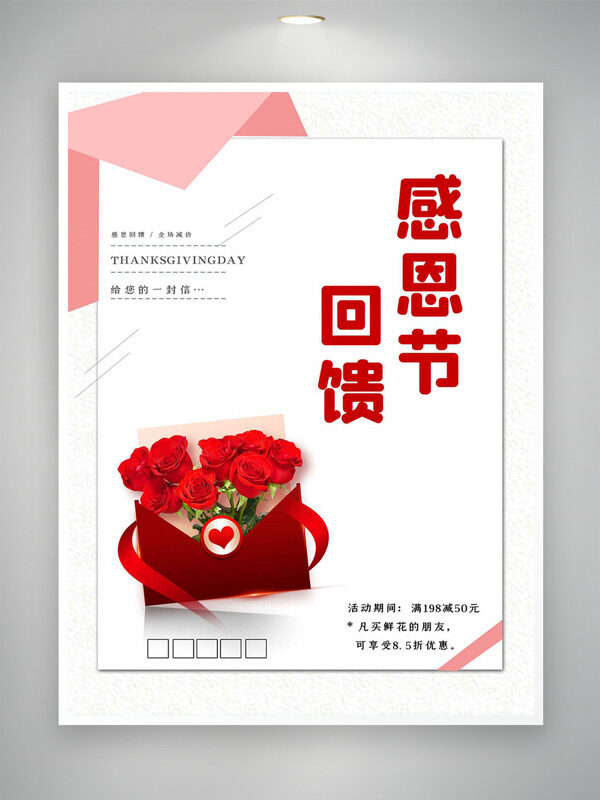 简约大气花束插画感恩节回馈海报