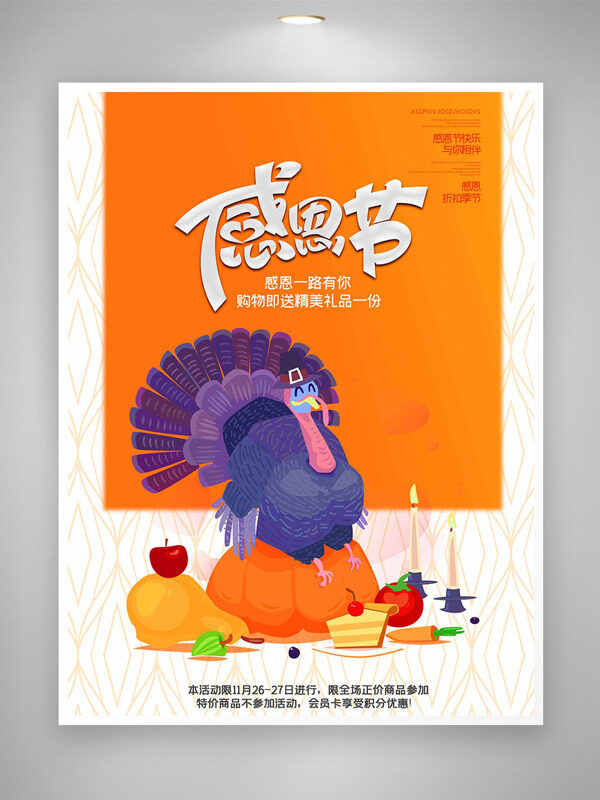 创意手绘火鸡插画橙色背景感恩节主题海报