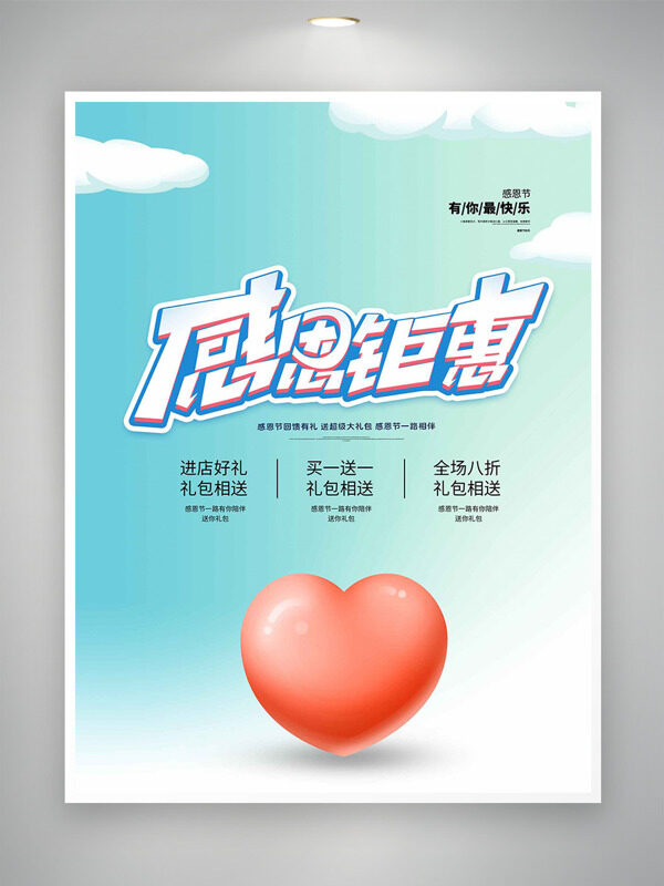 清新渐变红色爱心感恩节钜惠促销海报