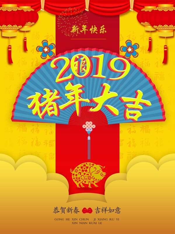 2019年春节猪年大吉PSD分层立体海报