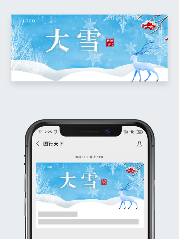 简约清新蓝色雪花图案大雪节气创意公众号头图