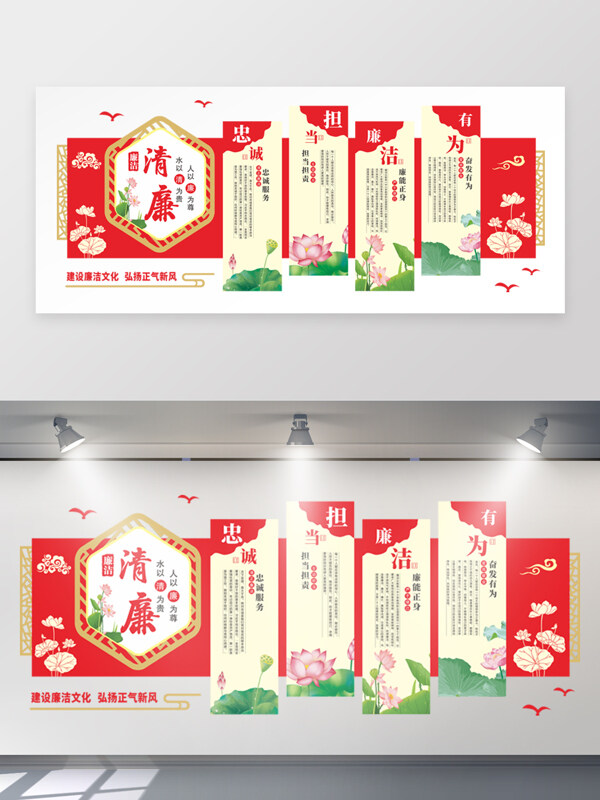 建设廉洁文化弘扬正气新风主题文化墙