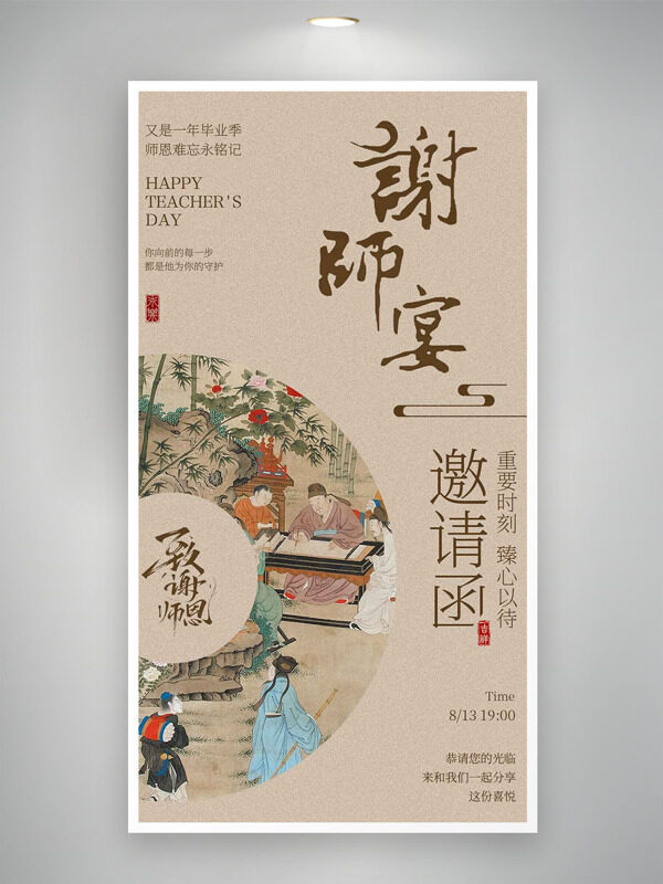 师恩难忘永铭记谢师宴邀请函