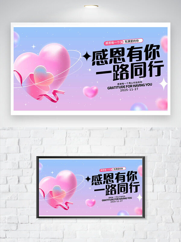 粉紫渐变爱心图案感恩节主题创意海报