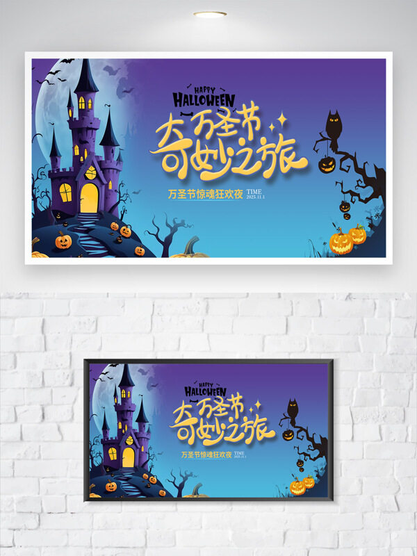 万圣节奇妙之旅幽灵城堡南瓜灯节日海报