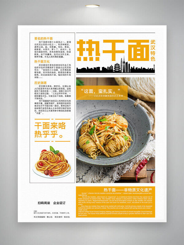 武汉热干面特色中式小吃美食宣传海报