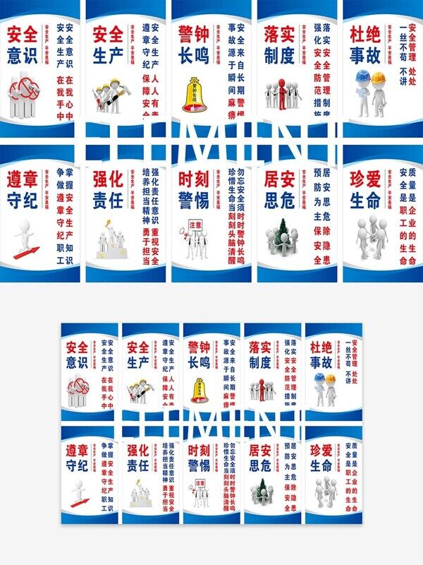 简约大气蓝色点缀安全标语