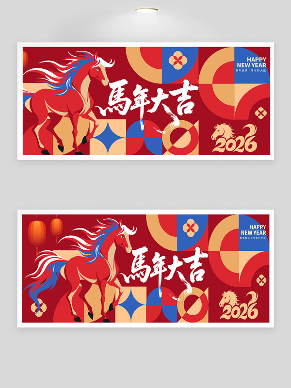 红色背景手绘骏马创意几何图形马年大吉展板