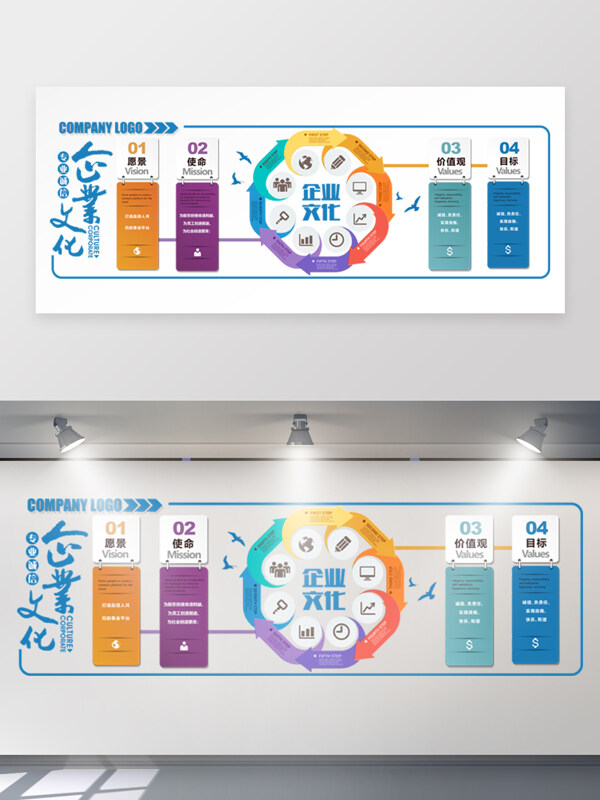 简约清新企业文化墙设计