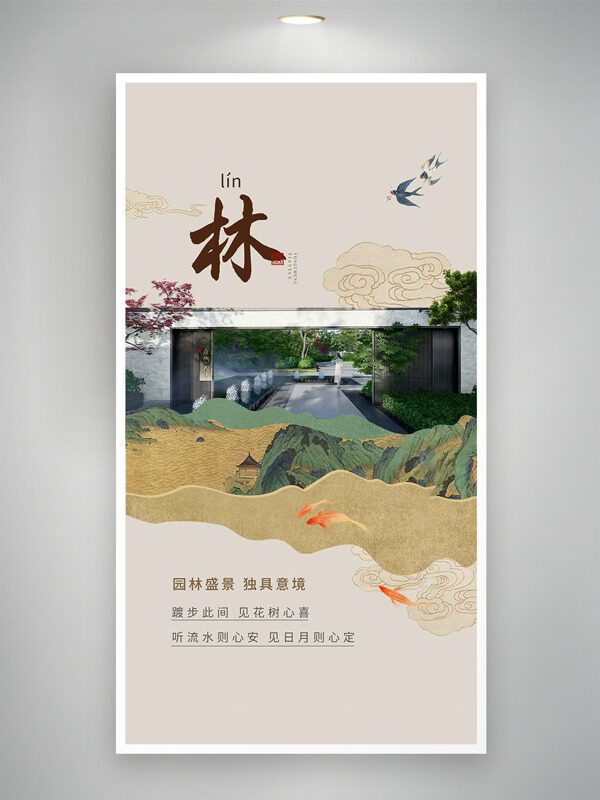 简约文艺园林盛景独具意境创意海报