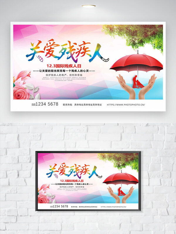 粉蓝渐变国际残疾人日关爱残疾人节日海报