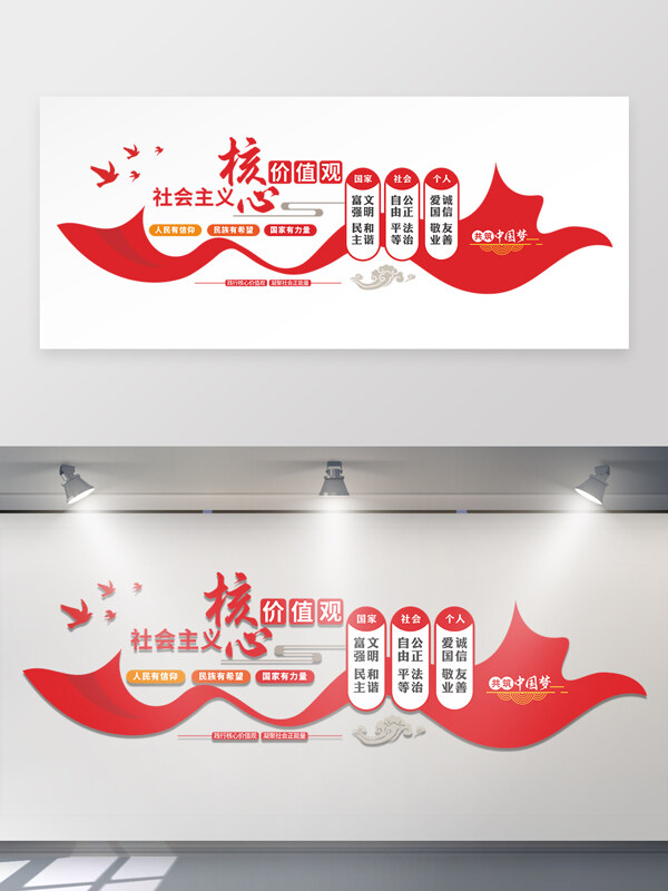 红色文化社会主义核心价值观党建文化墙展板