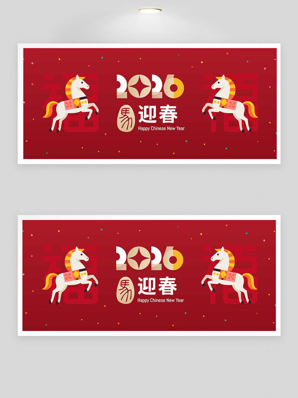 红色简约大气马年迎春手绘卡通骏马节日展板