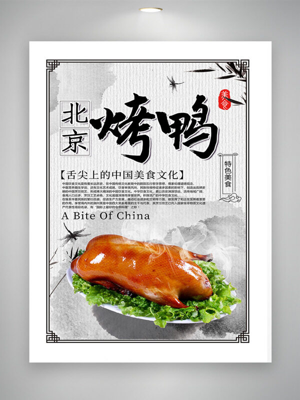 传统地道特色北京烤鸭美食海报