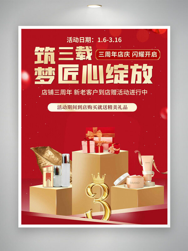 筑梦三载匠心绽放红色背景创意促销海报