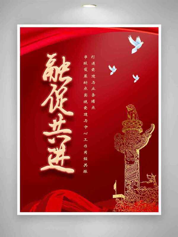 融促共进红色主题党建文化和平鸽华表海报