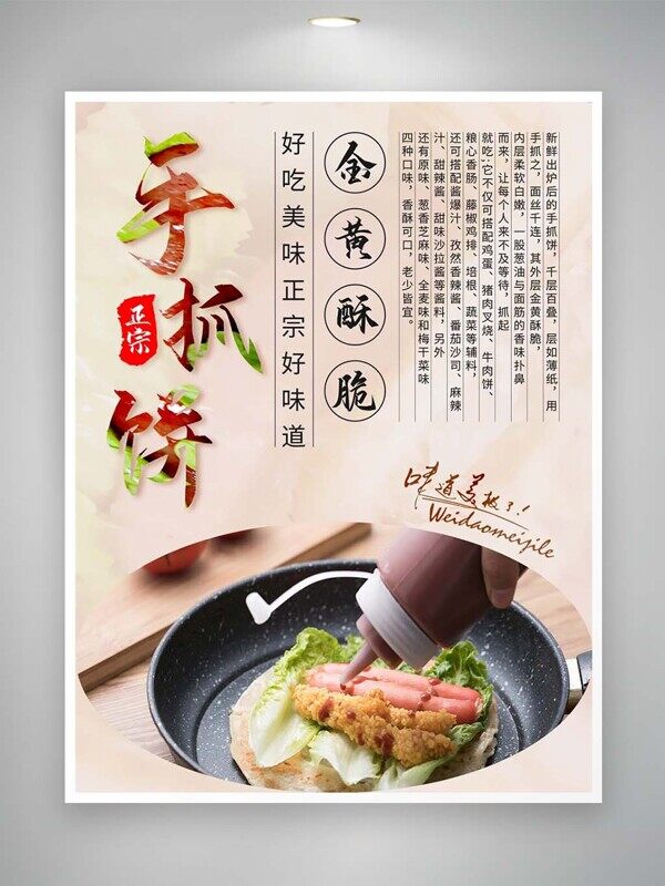 金黄酥脆美味手抓饼加鸡排火腿早餐美食海报