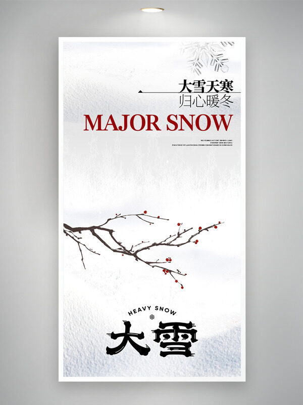 极简风格手绘腊梅大雪节气创意海报