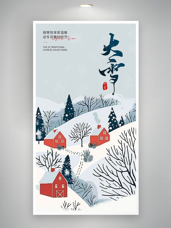 手绘卡通童趣大雪节气创意海报