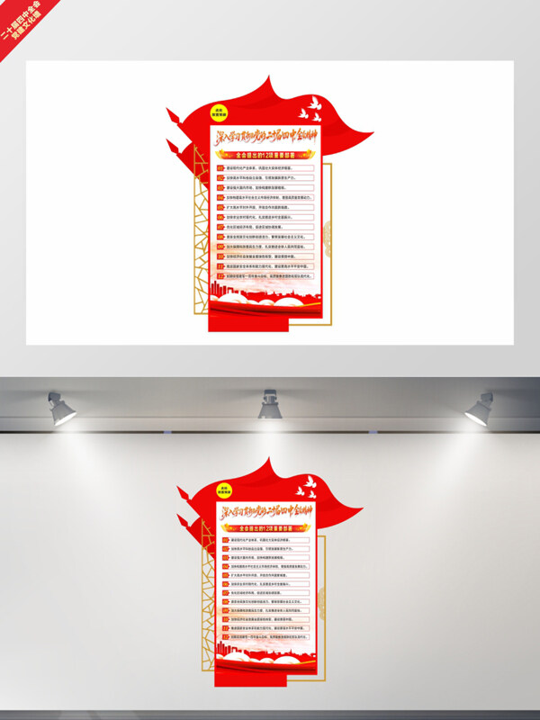 中国风十五五经济社会发展二十届四中全会文化墙