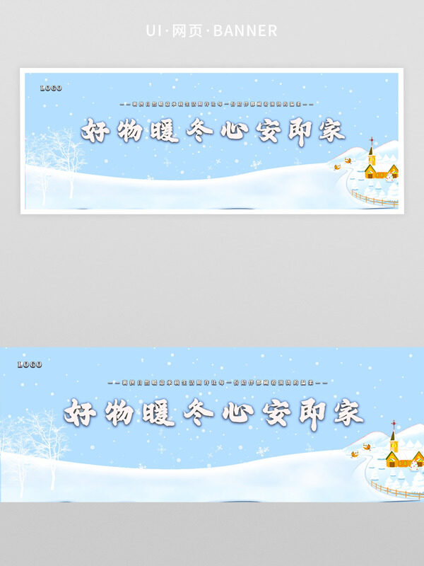 清新卡通风格好物暖冬自然雪景网页首页