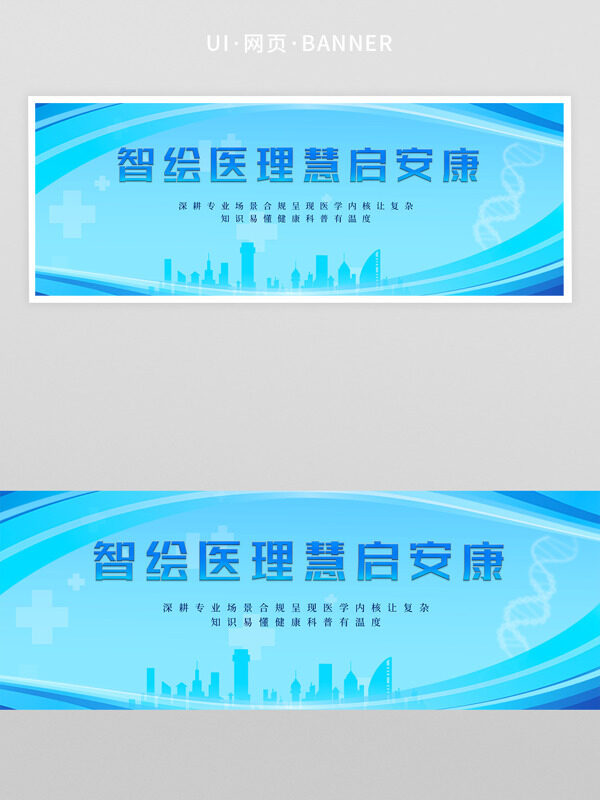 智绘医理慧启安康城市剪影蓝色网页首页  
