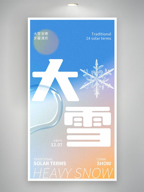 简约渐变背景大雪节气雪花图案海报