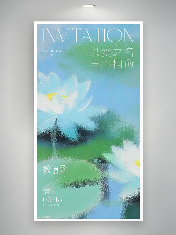 清新磨砂质感以爱之名与心相愈邀请函