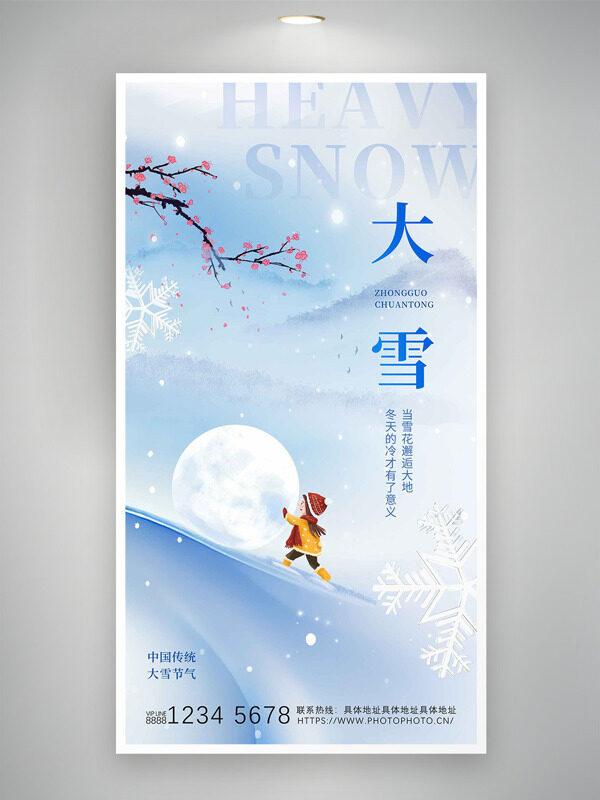 卡通人物堆雪人简约文艺主题大雪节气海报