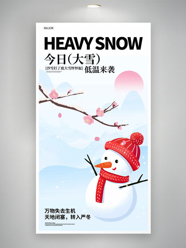 扁平雪人简约风格梅花插画大雪节气海报