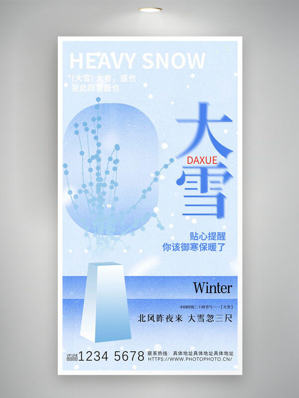北风昨夜来大雪忽三尺文艺清新主题海报