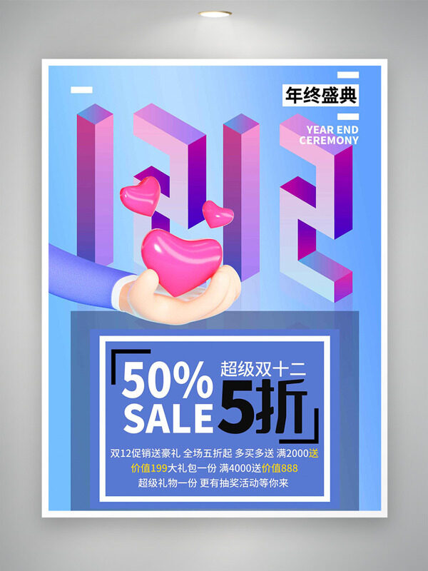 浅蓝主题爱心图案超级双十二促销海报