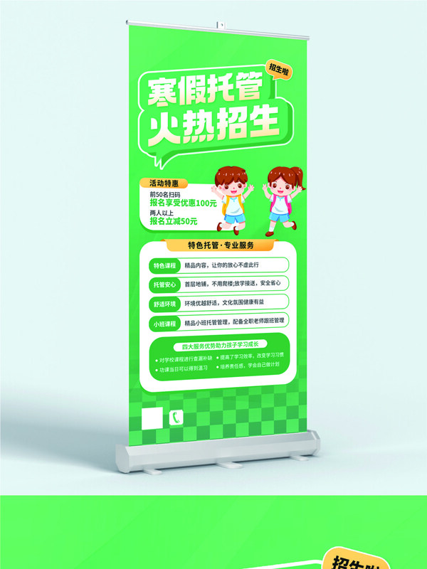寒假托管火热招生卡通插画展架易拉宝