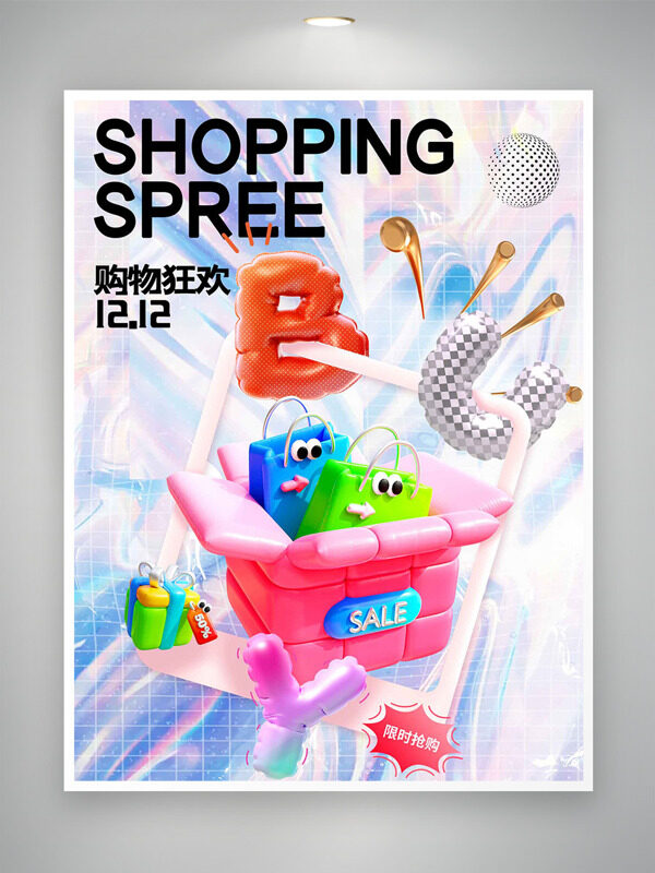 双十二购物狂欢炫彩背景创意插画促销海报