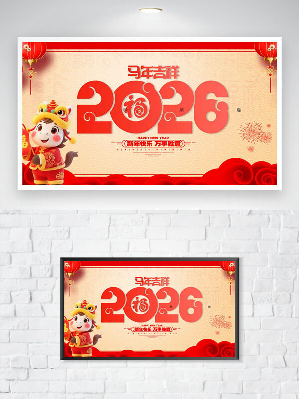 卡通骏马插画红色喜庆马年吉祥节日海报