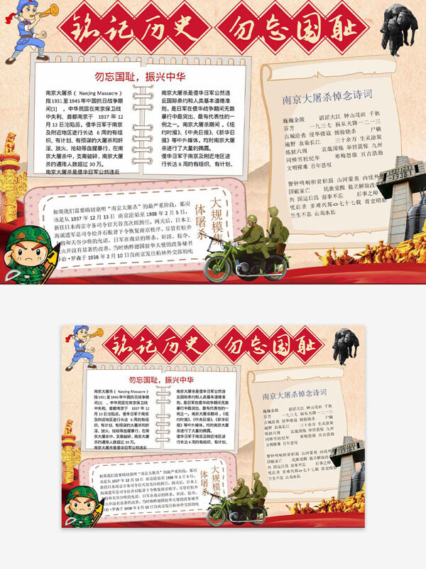 创意卡通风铭记历史国家公祭日手抄报