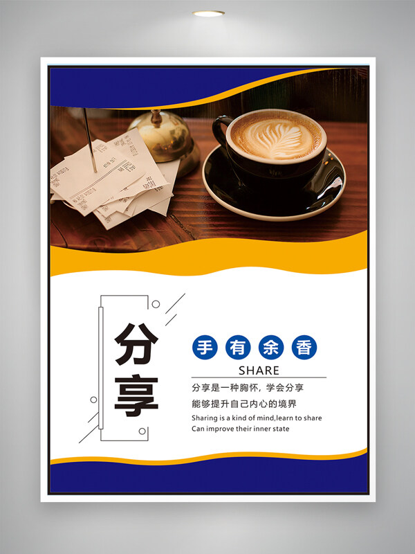 简约风格分享手有余香主题企业文化海报
