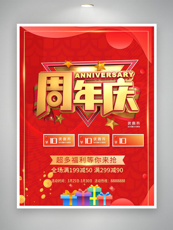 精美礼物盒红色背景周年庆促销海报