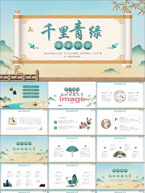 千里青绿PPT黄色山水中国风千里青绿课件模板(共24张PPT)