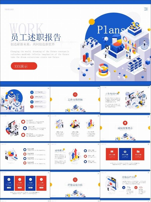 扁平风3D员工述职报告PPT