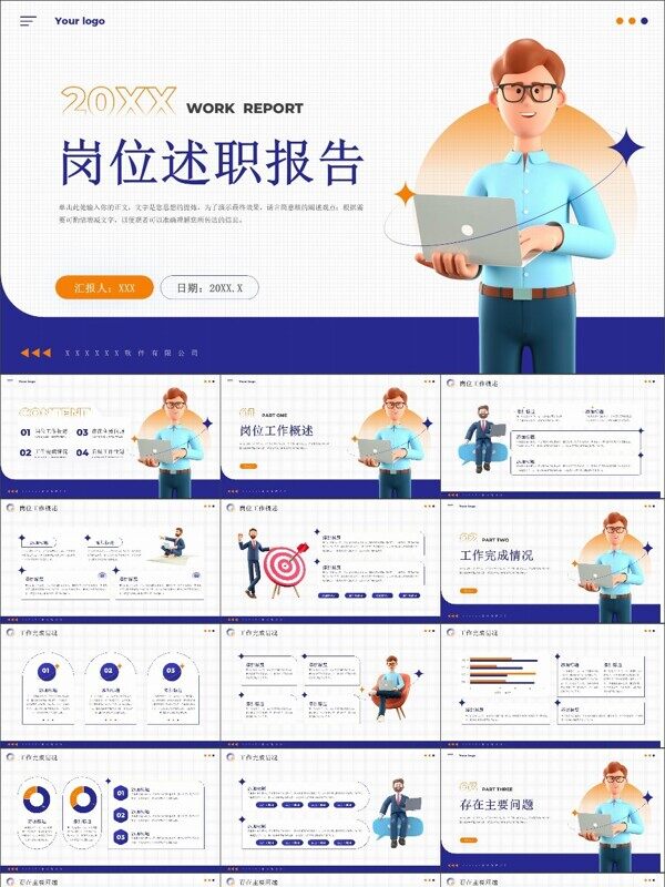 蓝色3D立体风岗位述职报告PPT模板