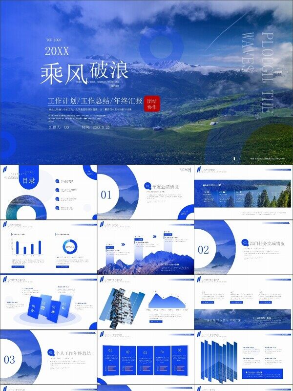 蓝色高端商务风工作总结汇报模板