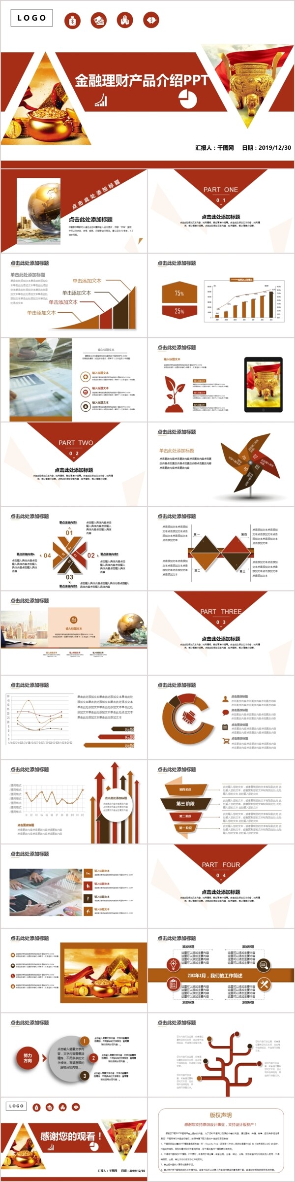 金融理财产品介绍汇报总结PPT