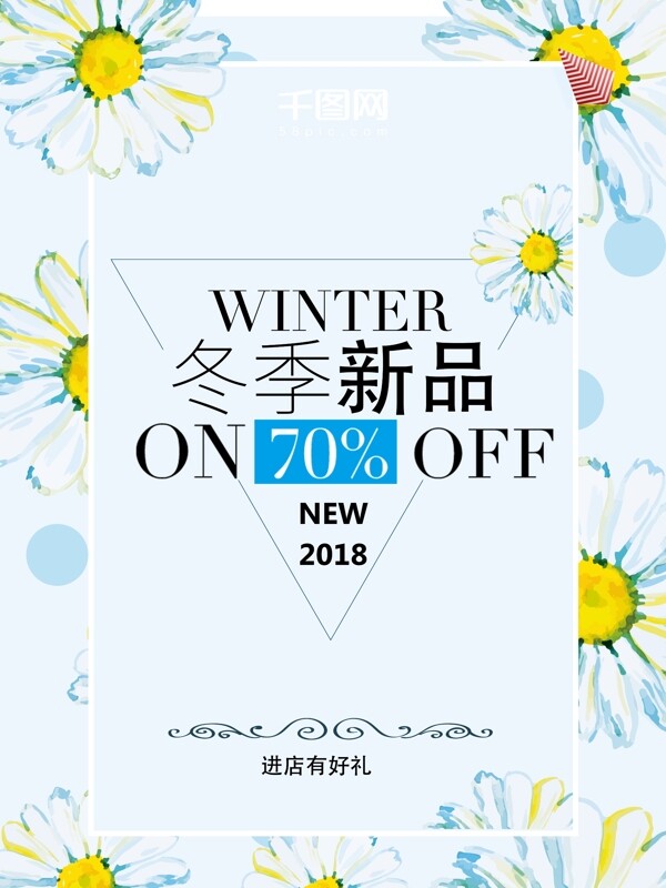 蓝色水彩花卉唯美冬季新品促销海报winter