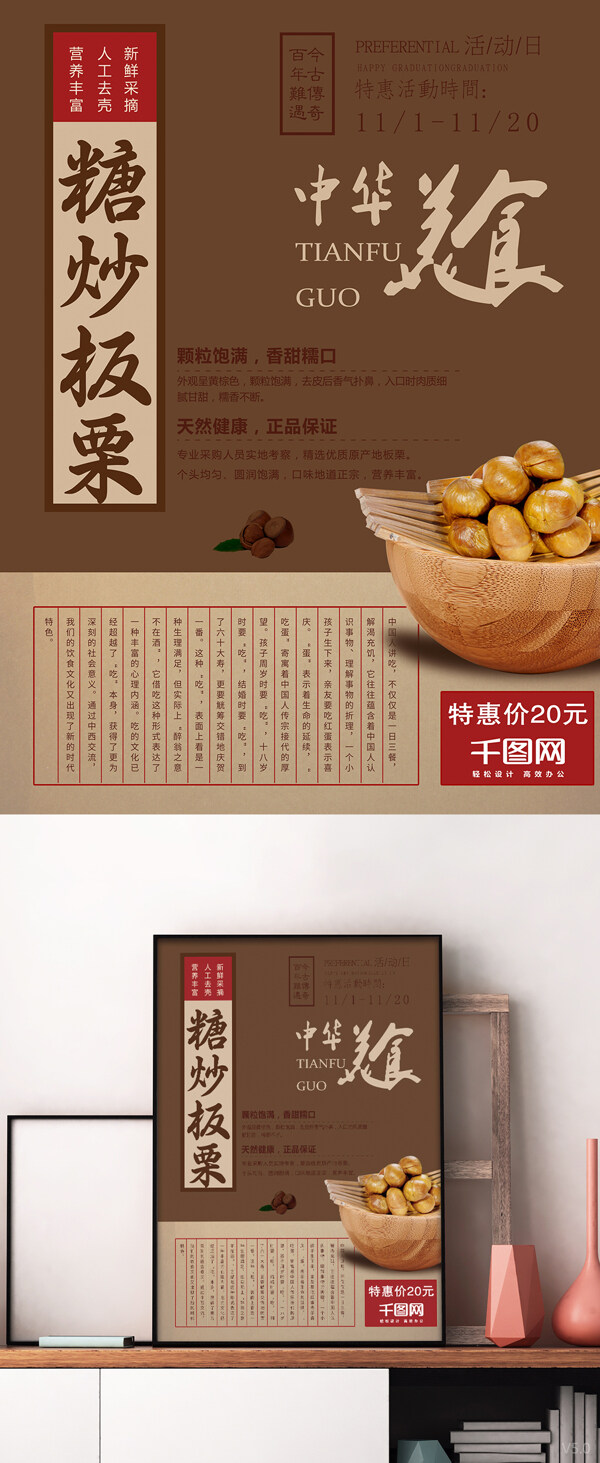 中国传统美食糖炒板栗复古风毛笔字活动海报