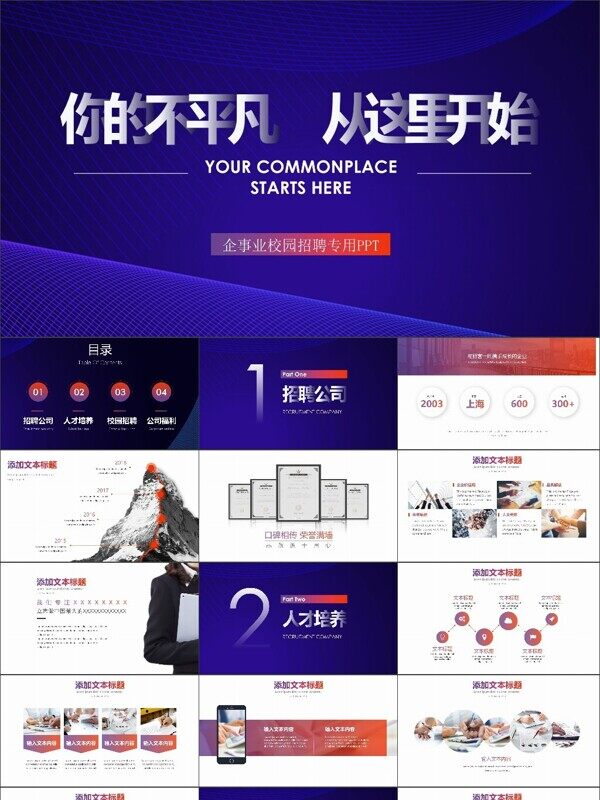 渐变风校园招聘PPT模板