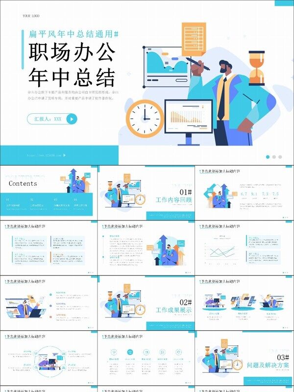 蓝绿色扁平风年中汇报通用PPT模板