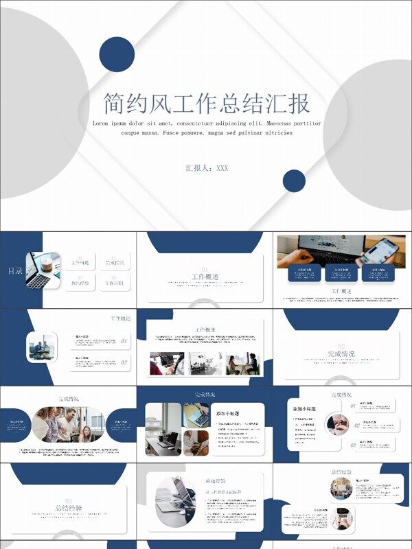商务蓝简约风工作总结汇报模板