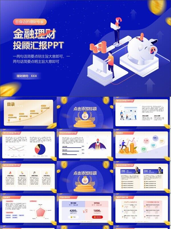 插画风金融理财投资汇报PPT模版